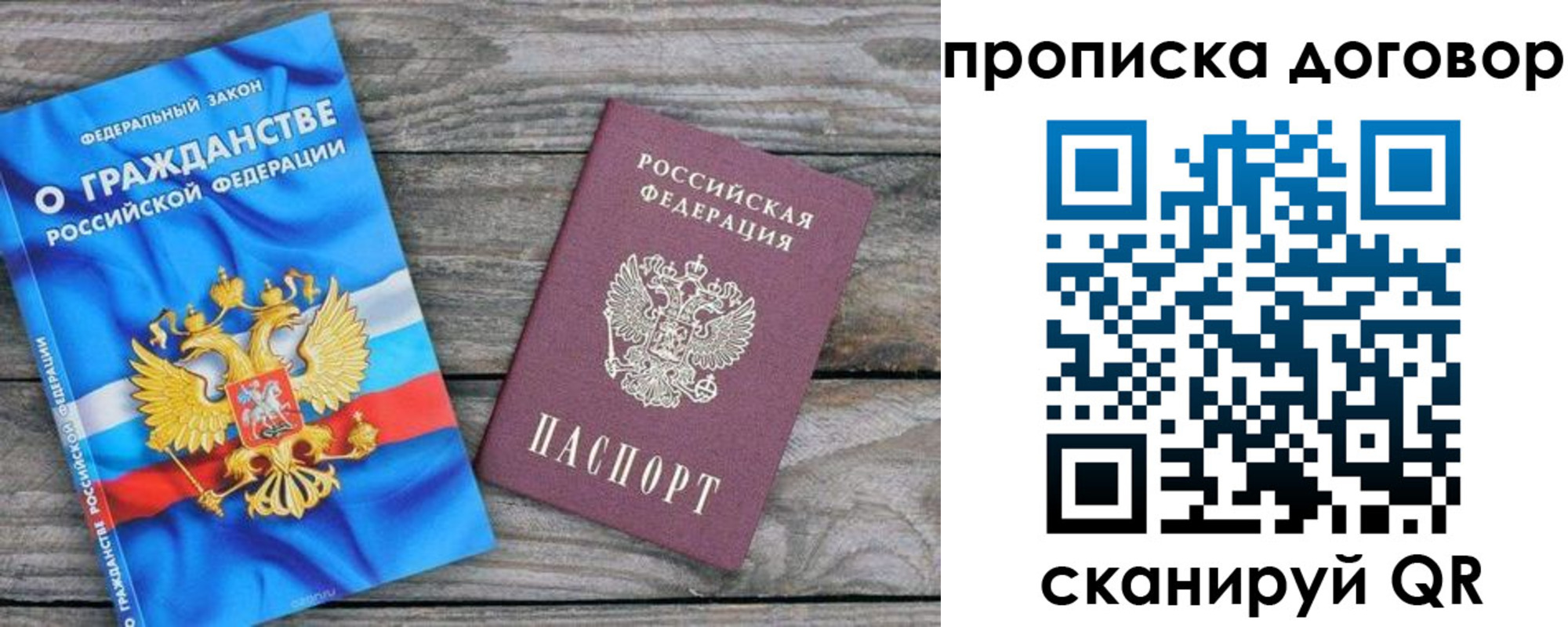 прописка паспорт в Заринске