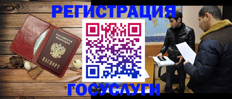 временная регистрация в Заринске